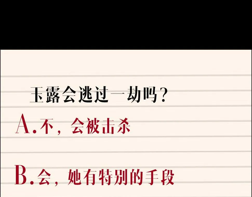 第27话 复仇 第110页