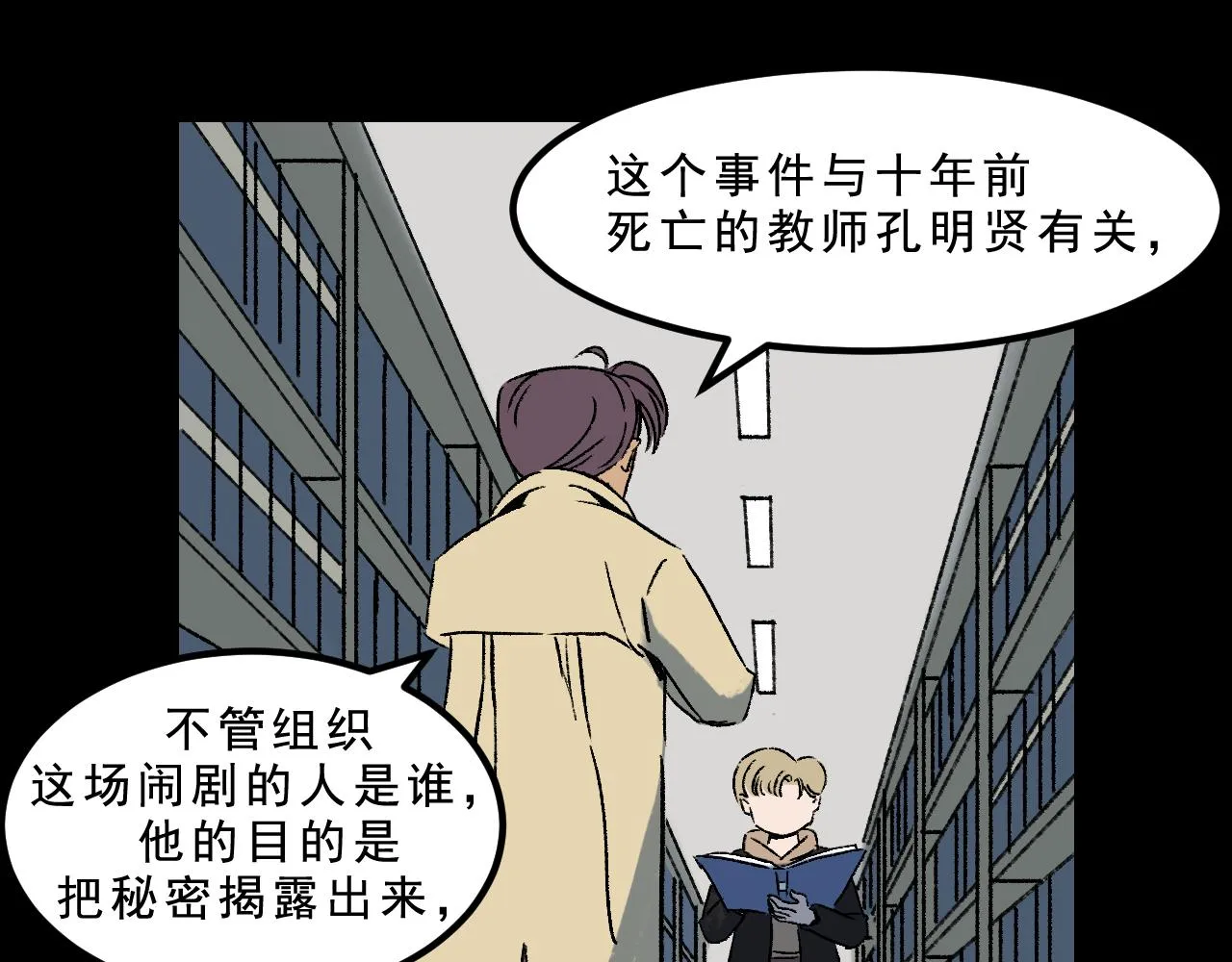 第26话 梦想家 第4页