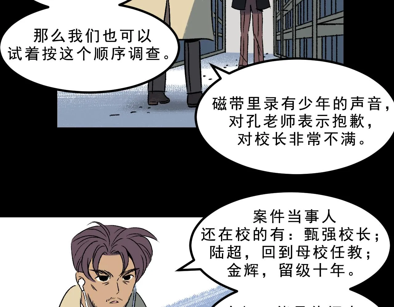 第26话 梦想家 第5页