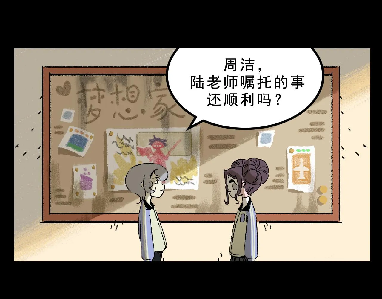 第26话 梦想家 第9页
