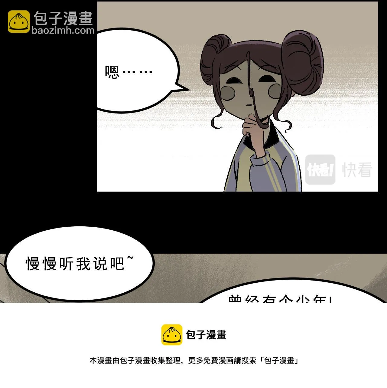 第26话 梦想家 第10页