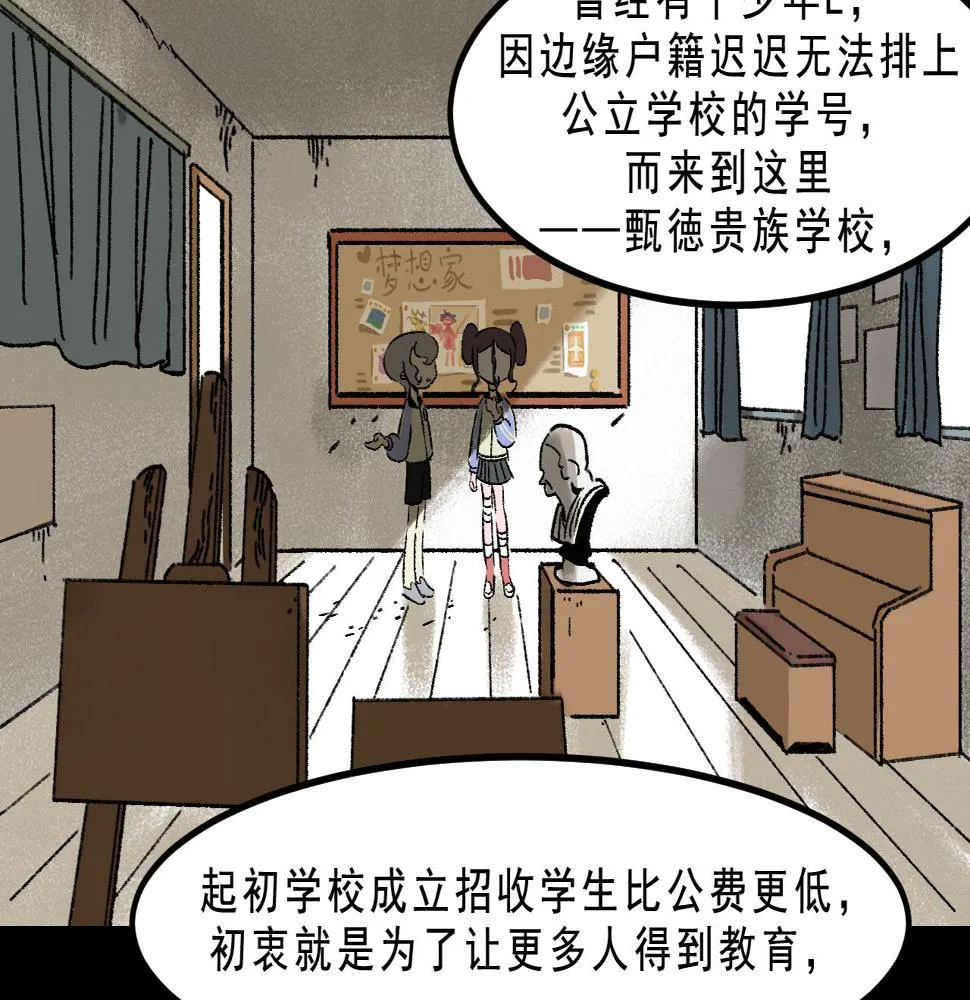 第26话 梦想家 第11页