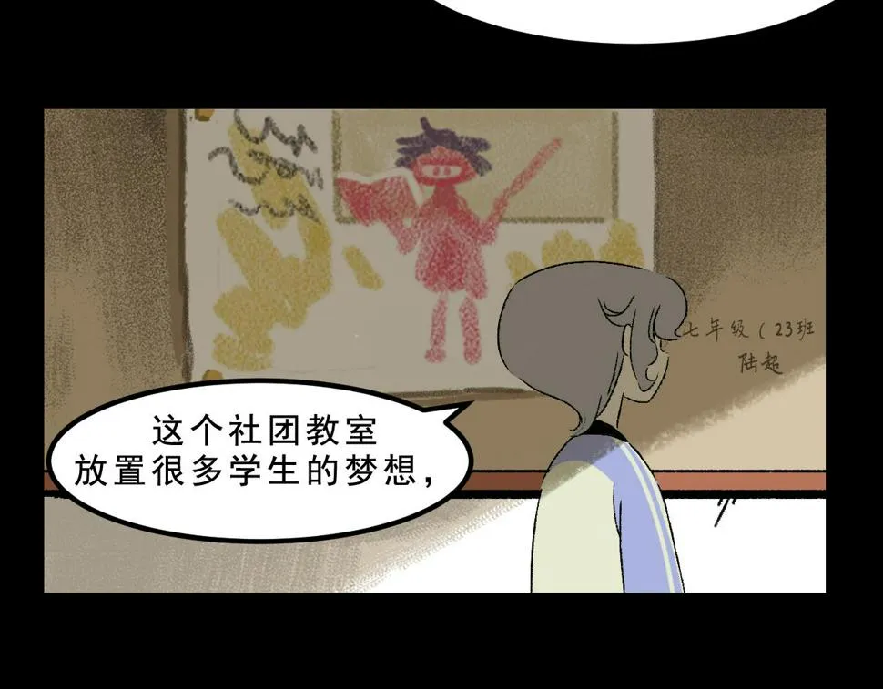 第26话 梦想家 第13页