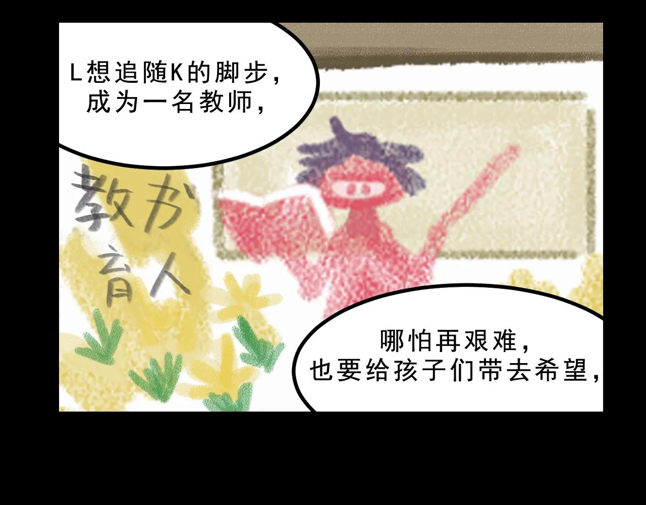 第26话 梦想家 第14页