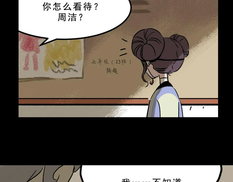 第26话 梦想家 第19页