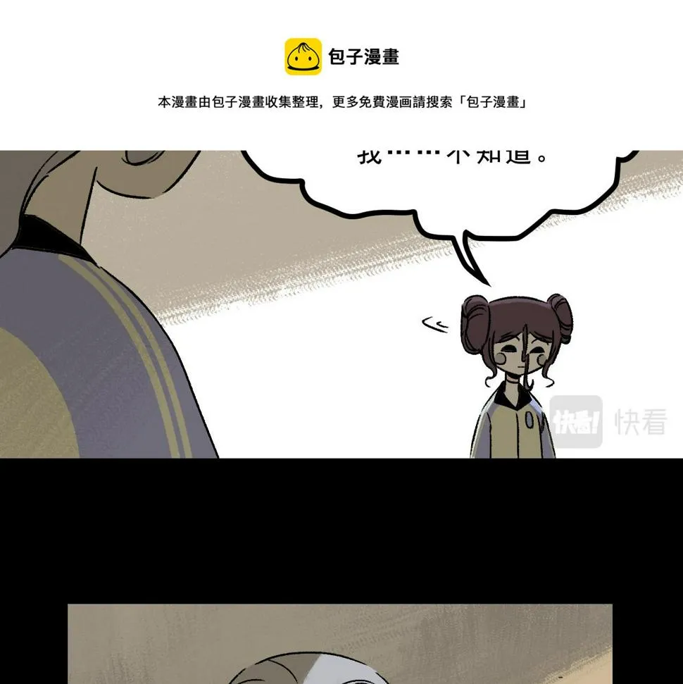 第26话 梦想家 第20页