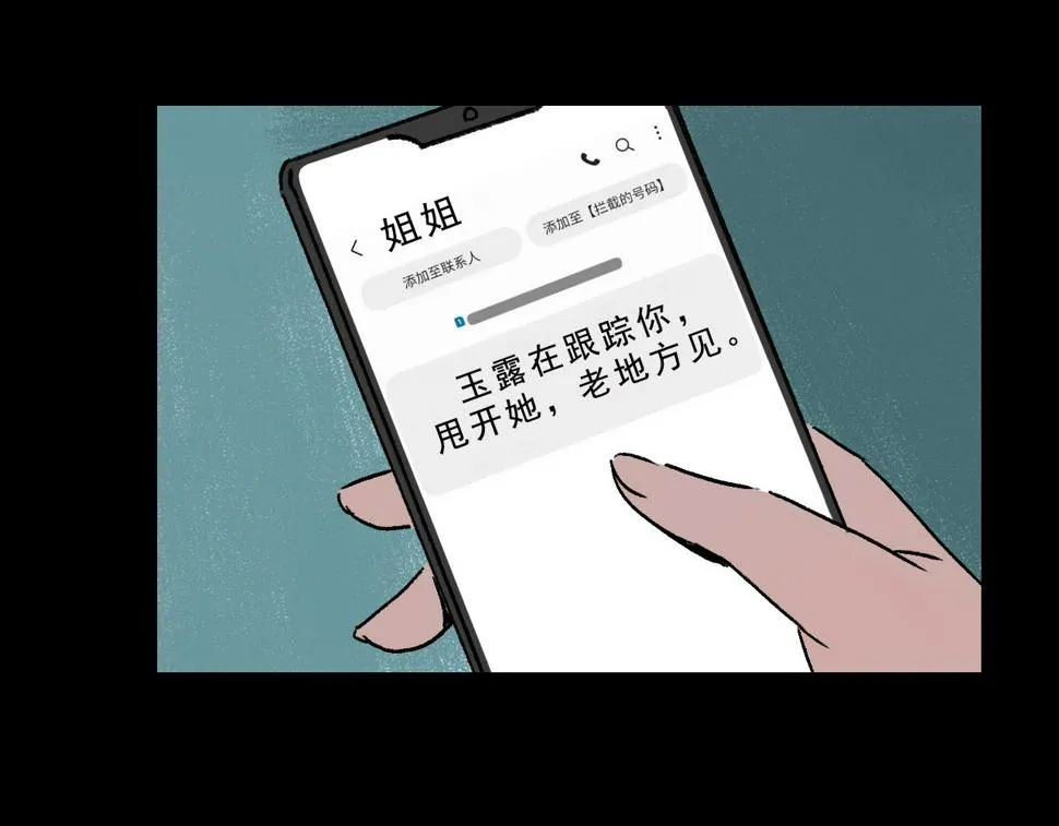 第26话 梦想家 第25页