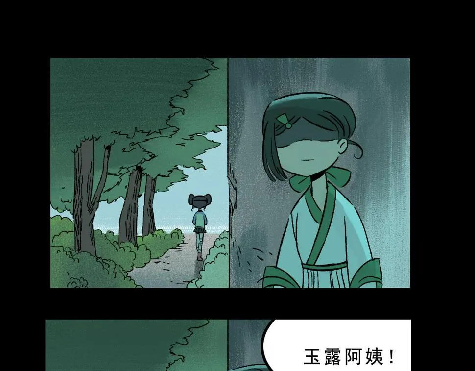 第26话 梦想家 第27页