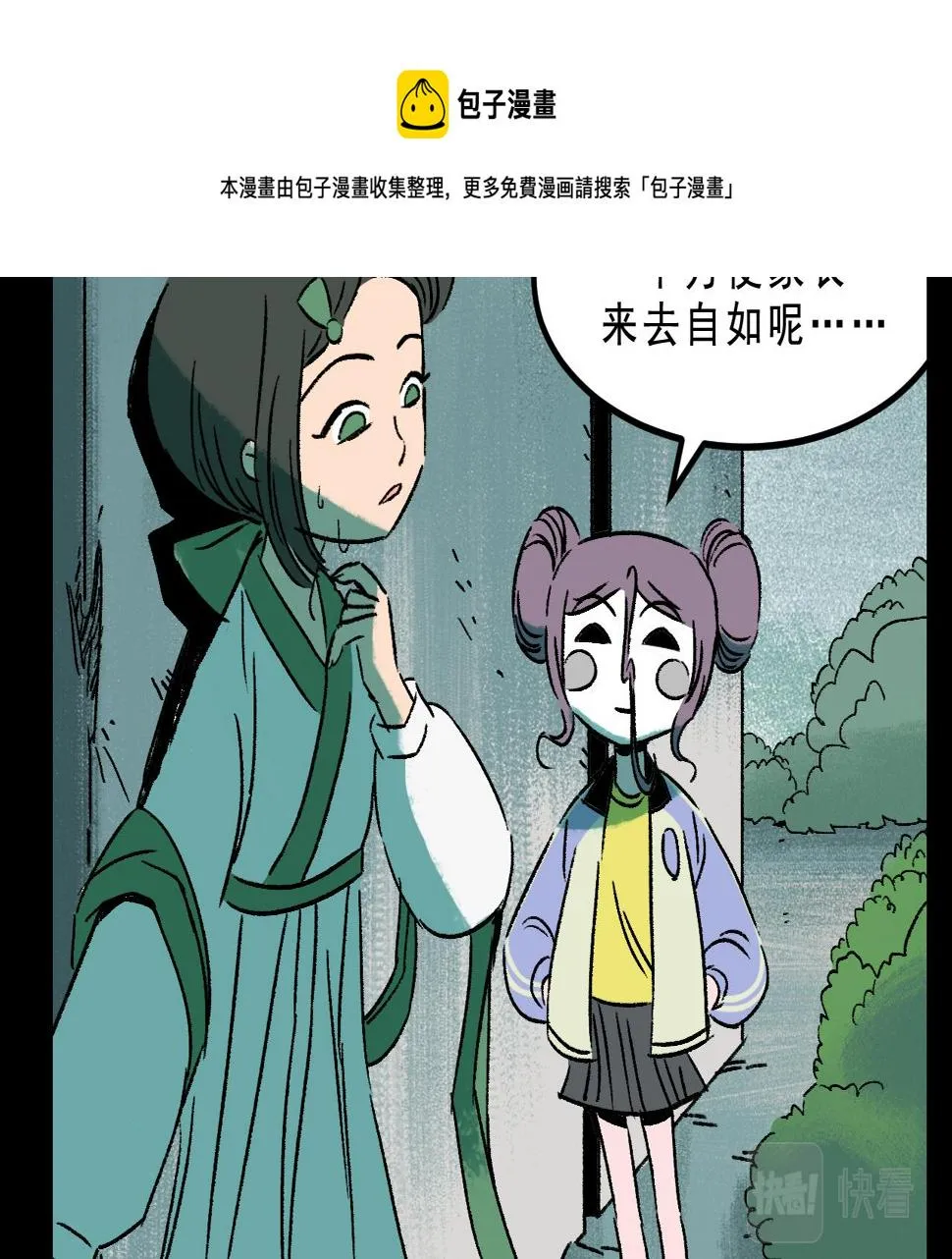 第26话 梦想家 第29页