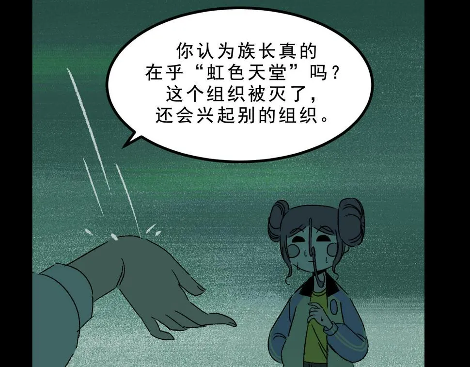 第26话 梦想家 第32页