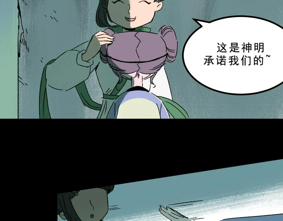 第26话 梦想家 第34页