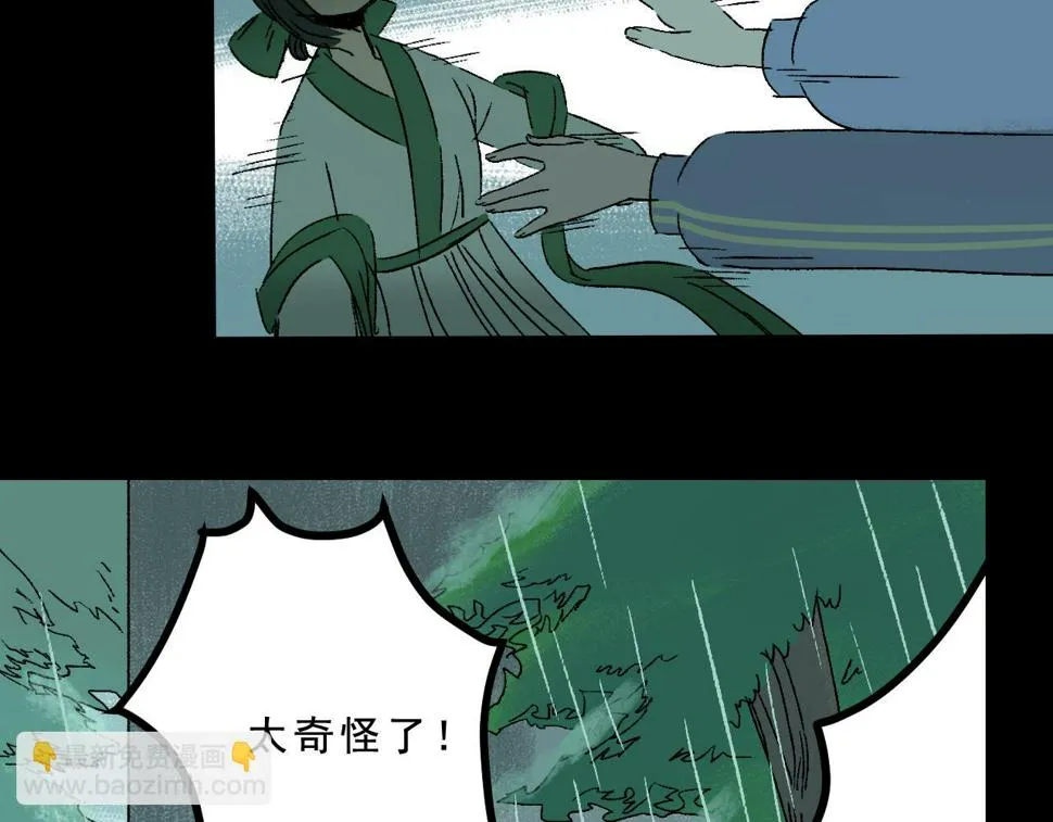 第26话 梦想家 第35页