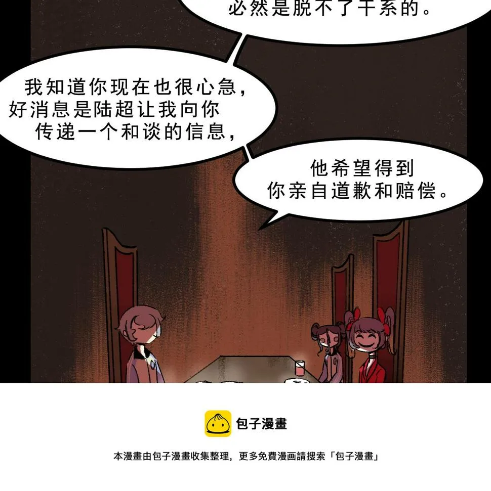 第26话 梦想家 第67页