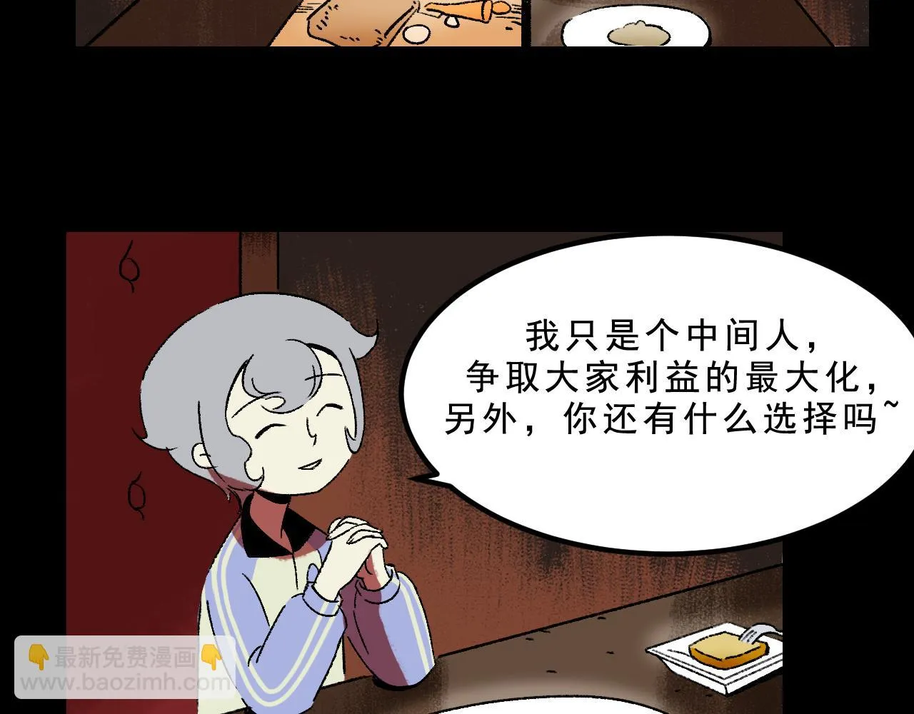 第26话 梦想家 第70页