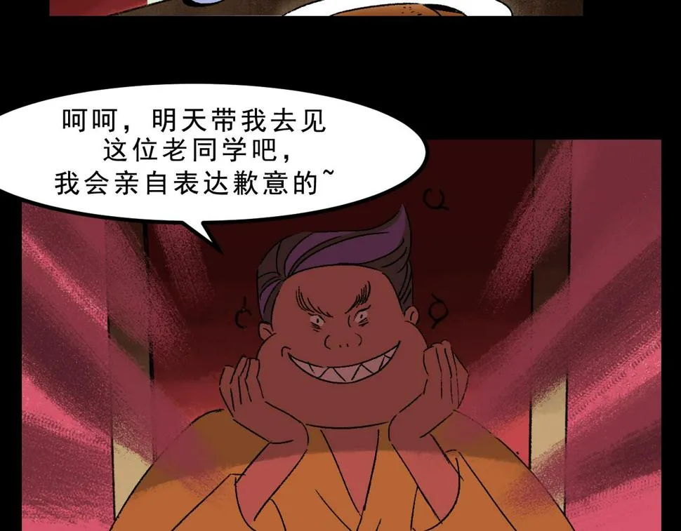 第26话 梦想家 第71页