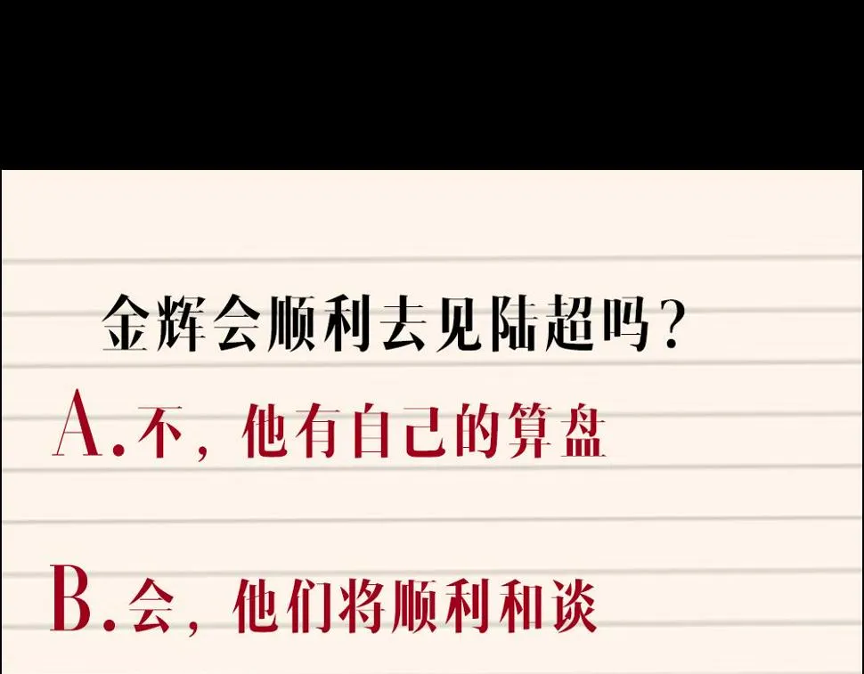 第26话 梦想家 第73页