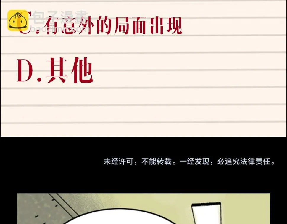 第26话 梦想家 第74页