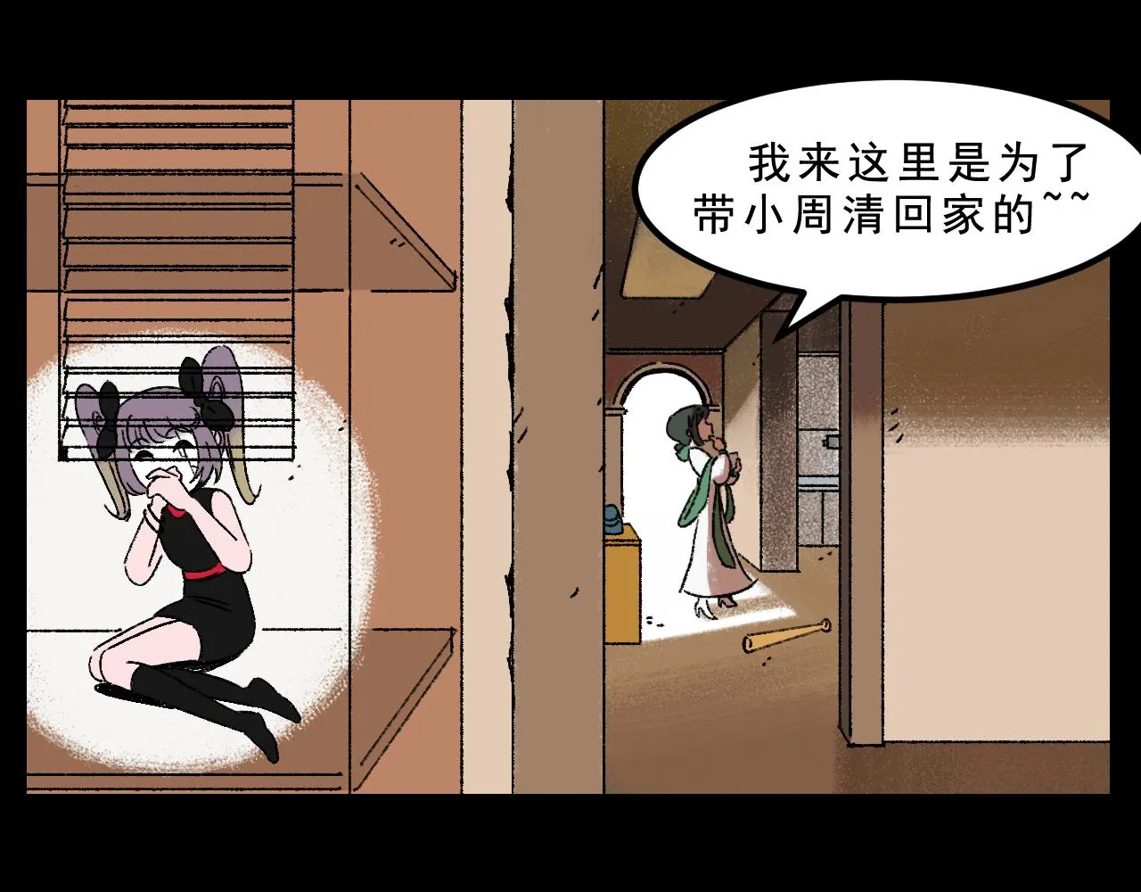 第28话 孔自奇的告白 第14页
