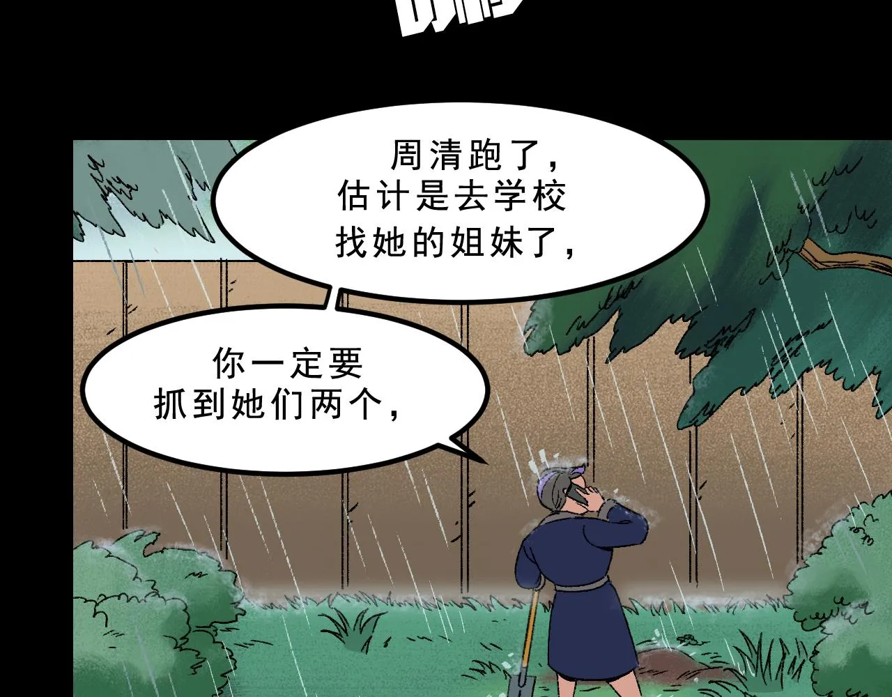 第28话 孔自奇的告白 第23页