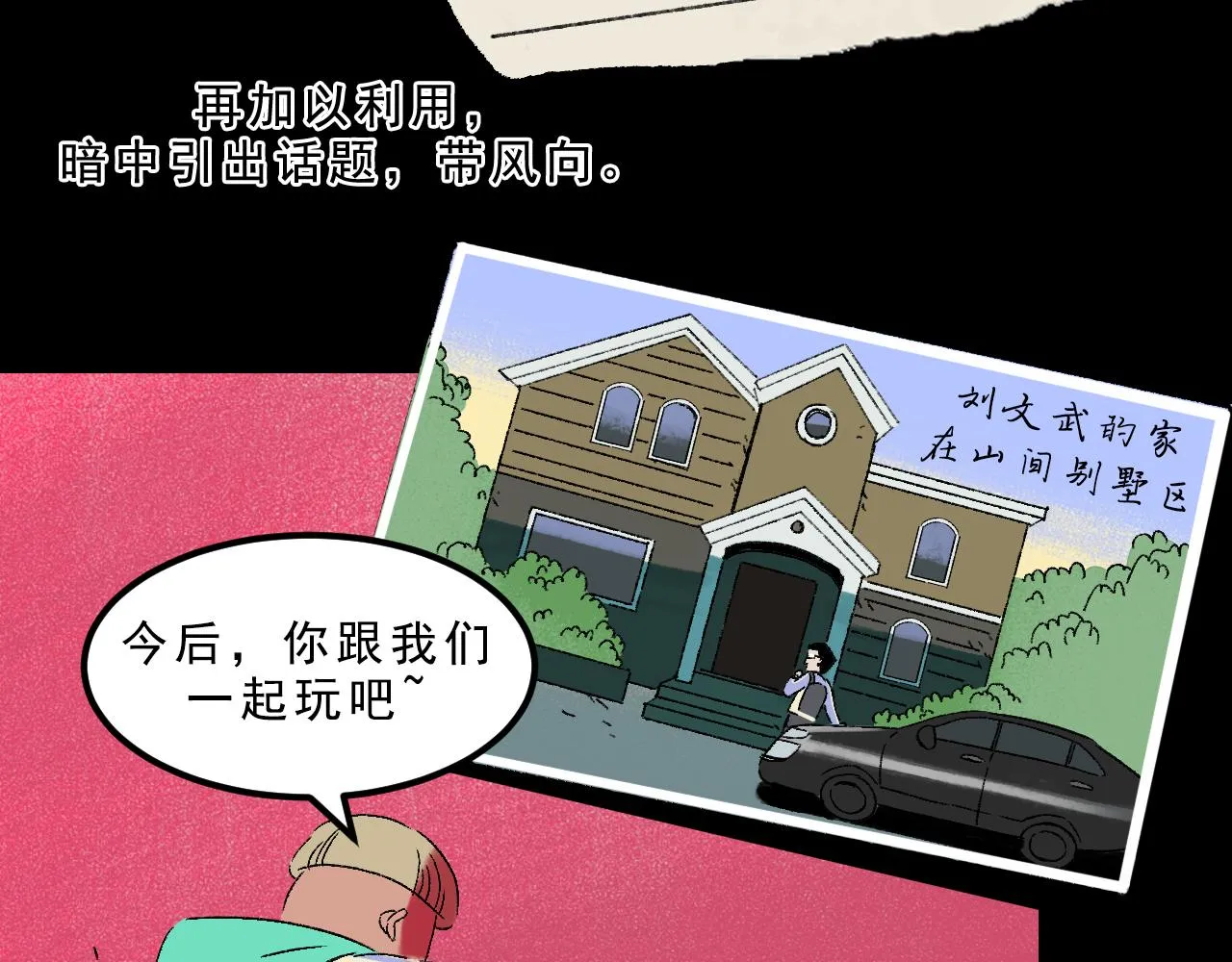 第28话 孔自奇的告白 第37页