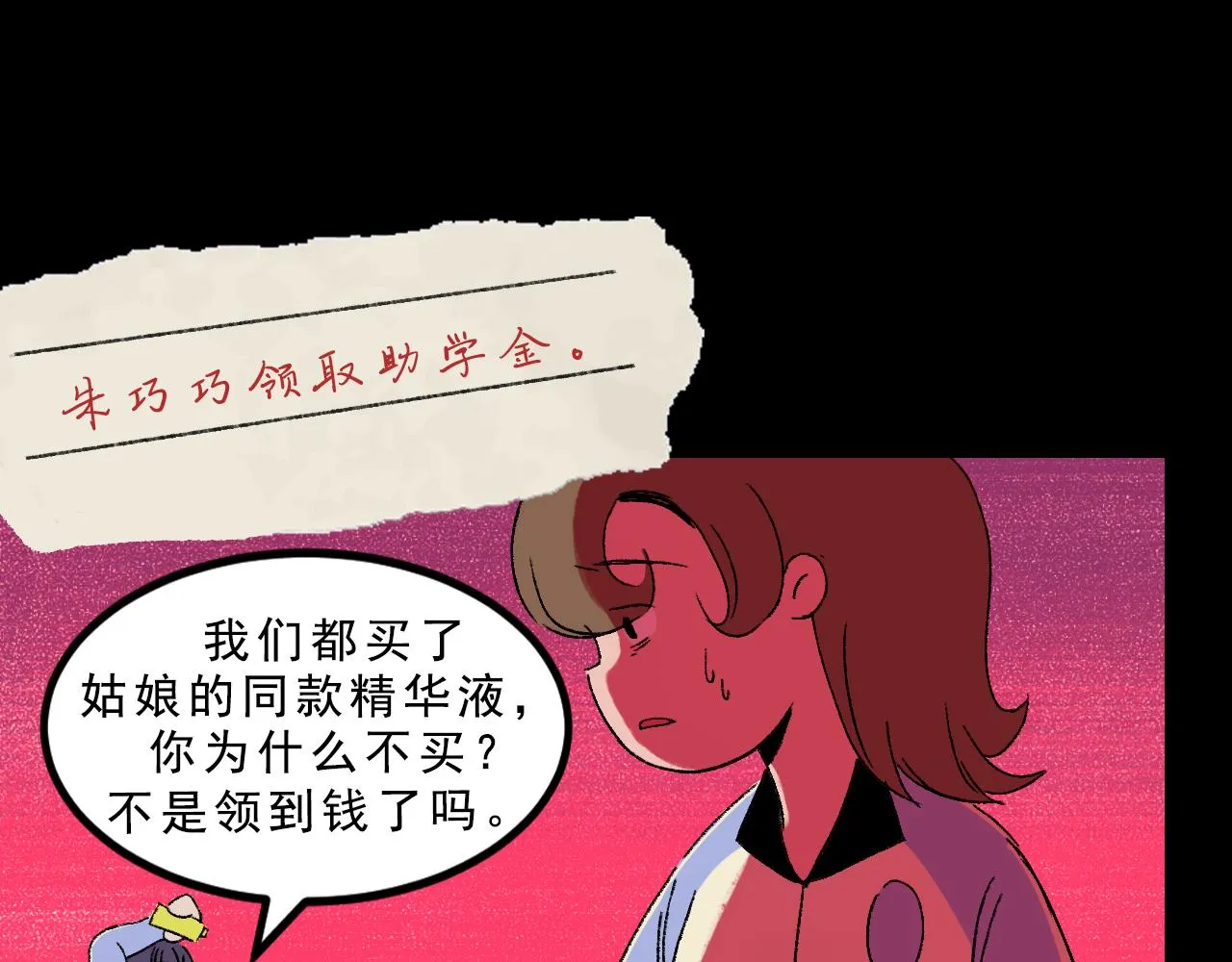 第28话 孔自奇的告白 第39页