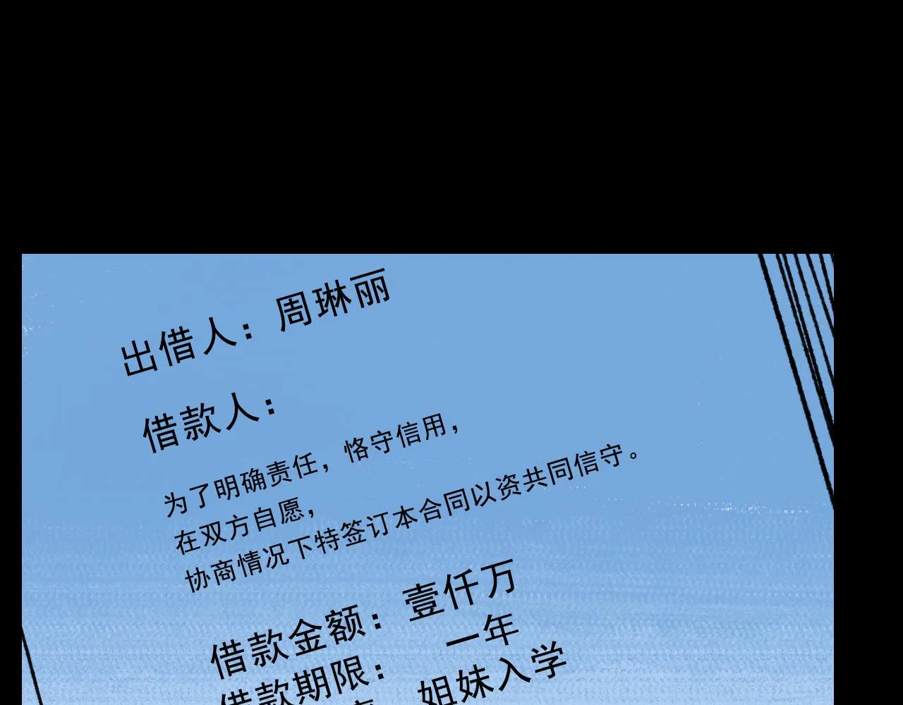 第28话 孔自奇的告白 第57页