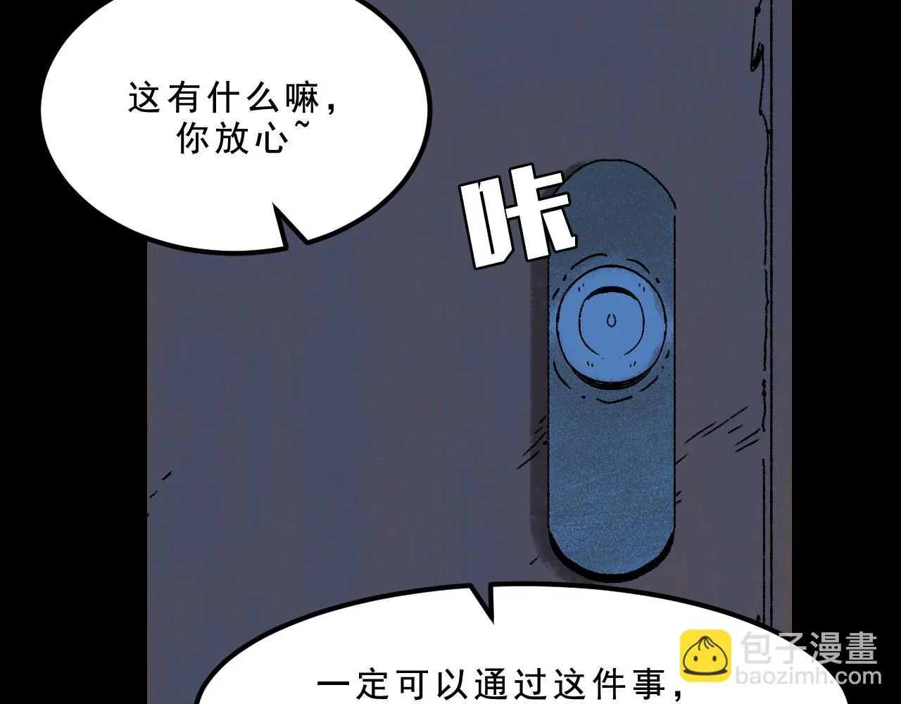 第28话 孔自奇的告白 第60页