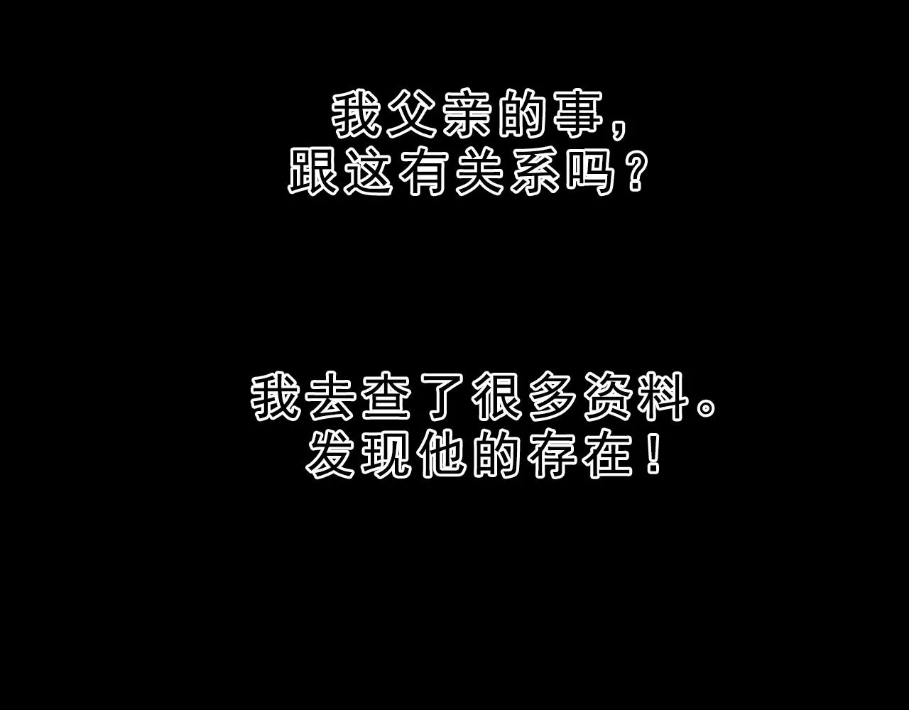 第28话 孔自奇的告白 第67页
