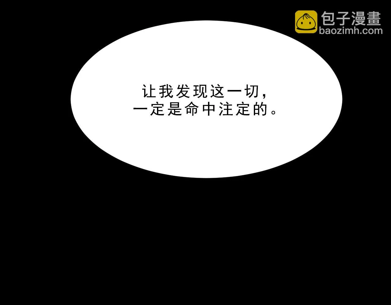 第28话 孔自奇的告白 第72页
