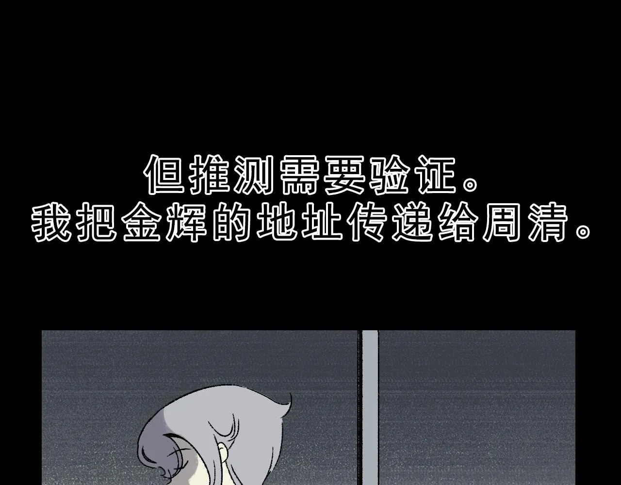 第28话 孔自奇的告白 第73页