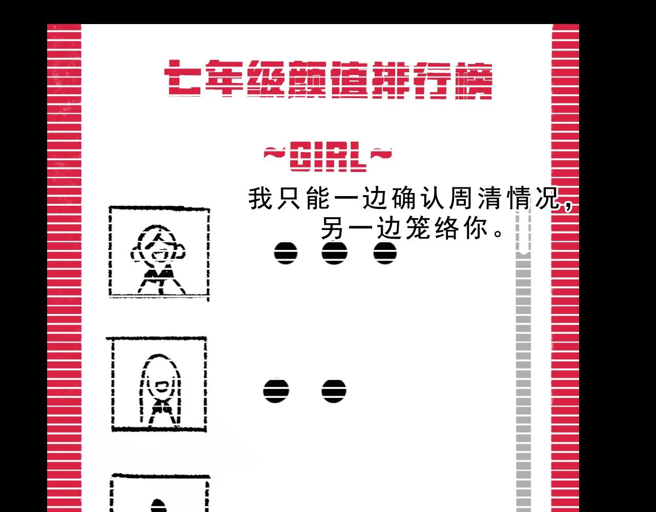 第28话 孔自奇的告白 第76页