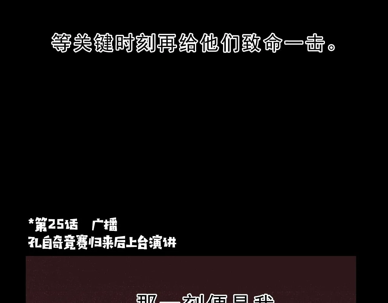 第28话 孔自奇的告白 第82页