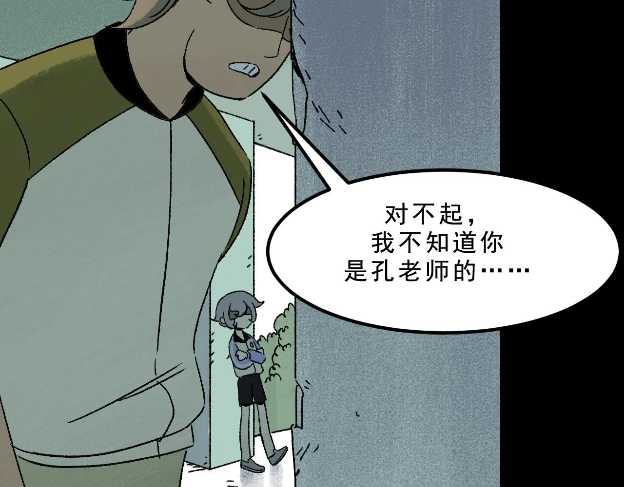 第28话 孔自奇的告白 第87页