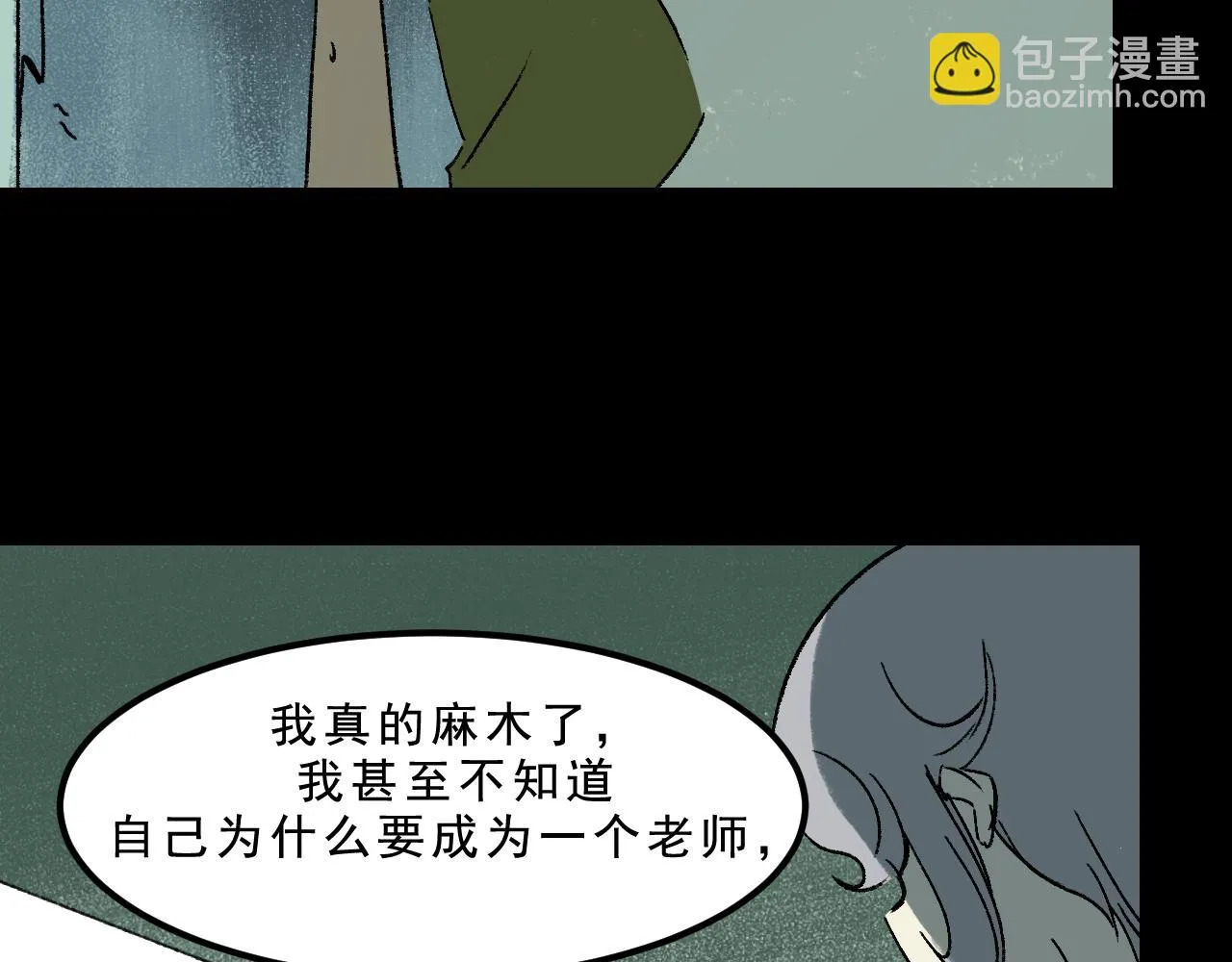 第28话 孔自奇的告白 第89页