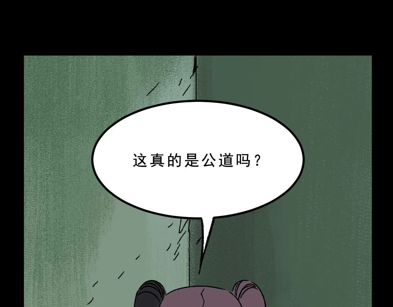 第28话 孔自奇的告白 第97页
