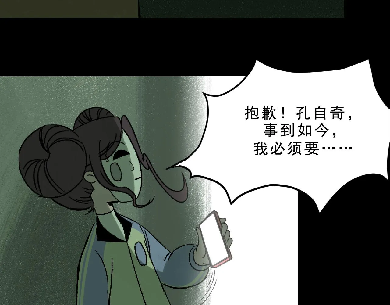 第28话 孔自奇的告白 第101页