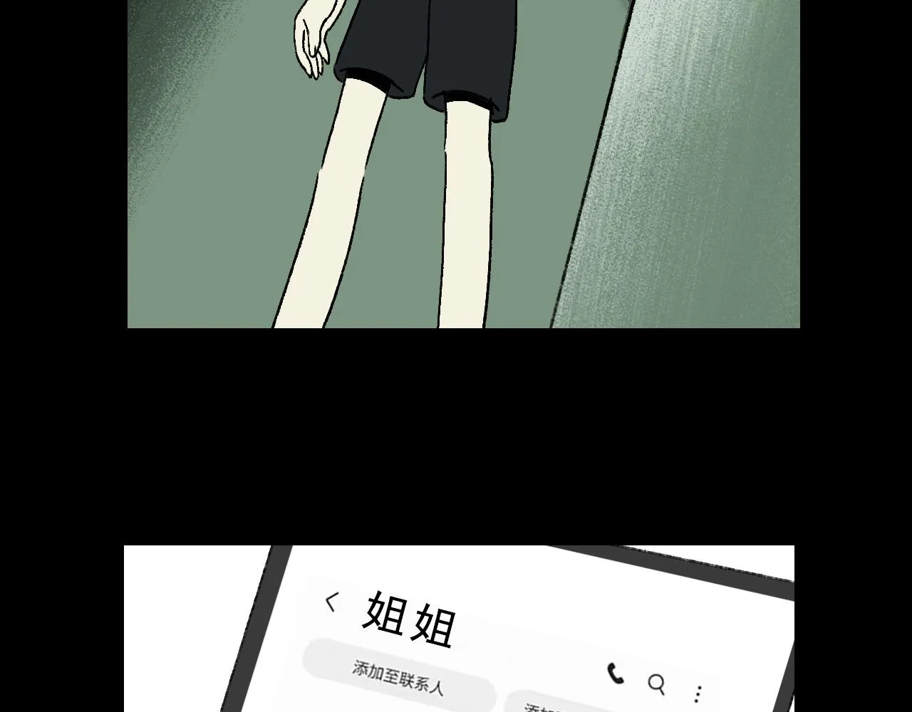 第28话 孔自奇的告白 第106页