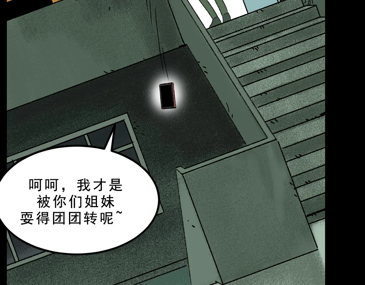 第28话 孔自奇的告白 第110页