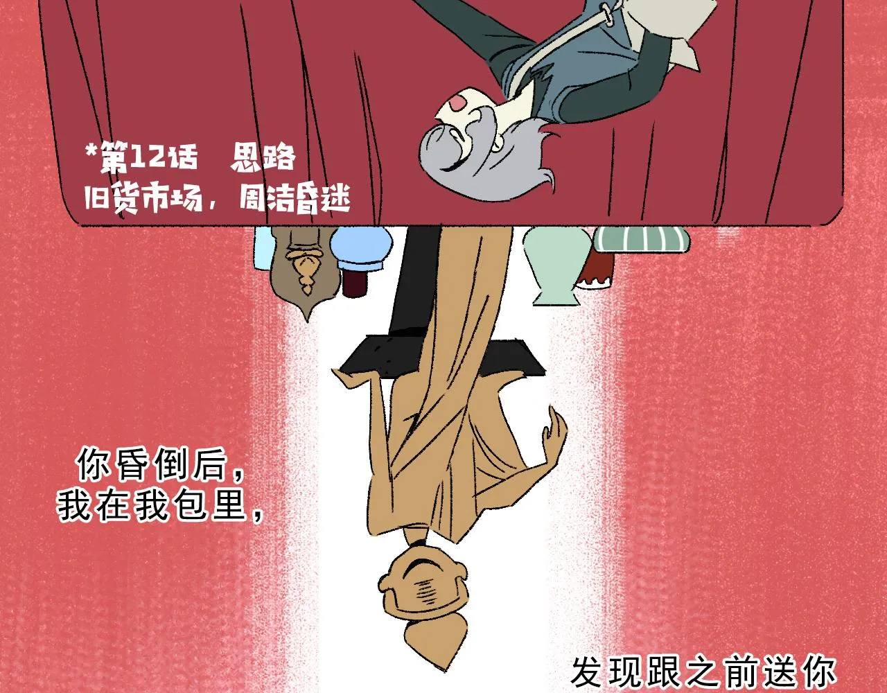 第28话 孔自奇的告白 第115页