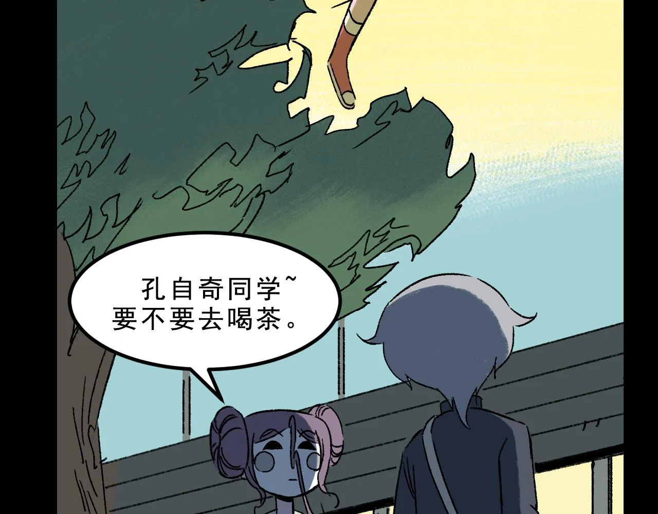 第28话 孔自奇的告白 第124页