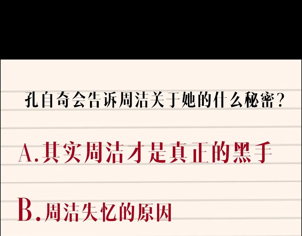 第28话 孔自奇的告白 第134页