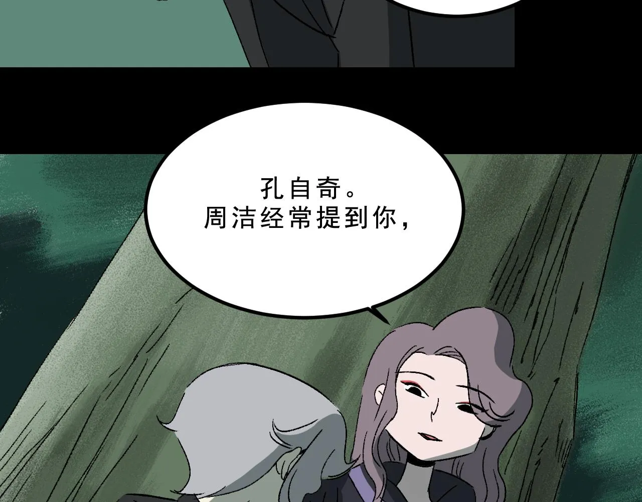 第31话花与果 第76页