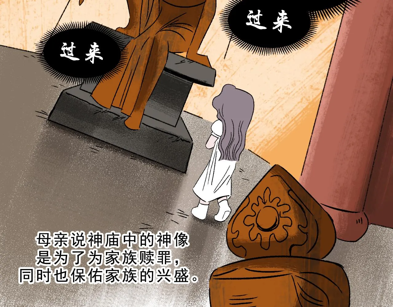 第31话花与果 第80页