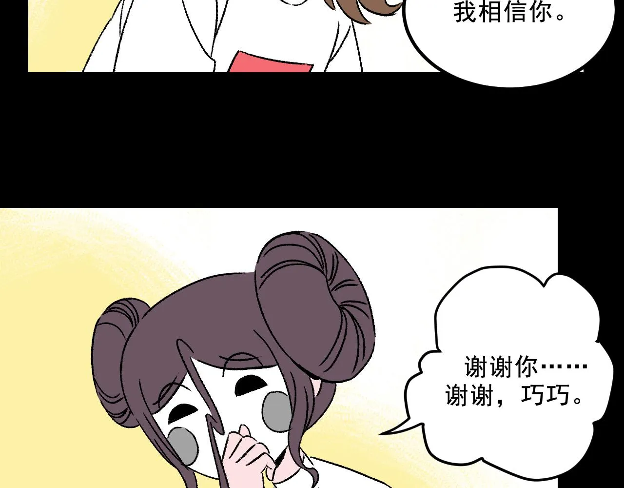 第30话鼓励 第54页
