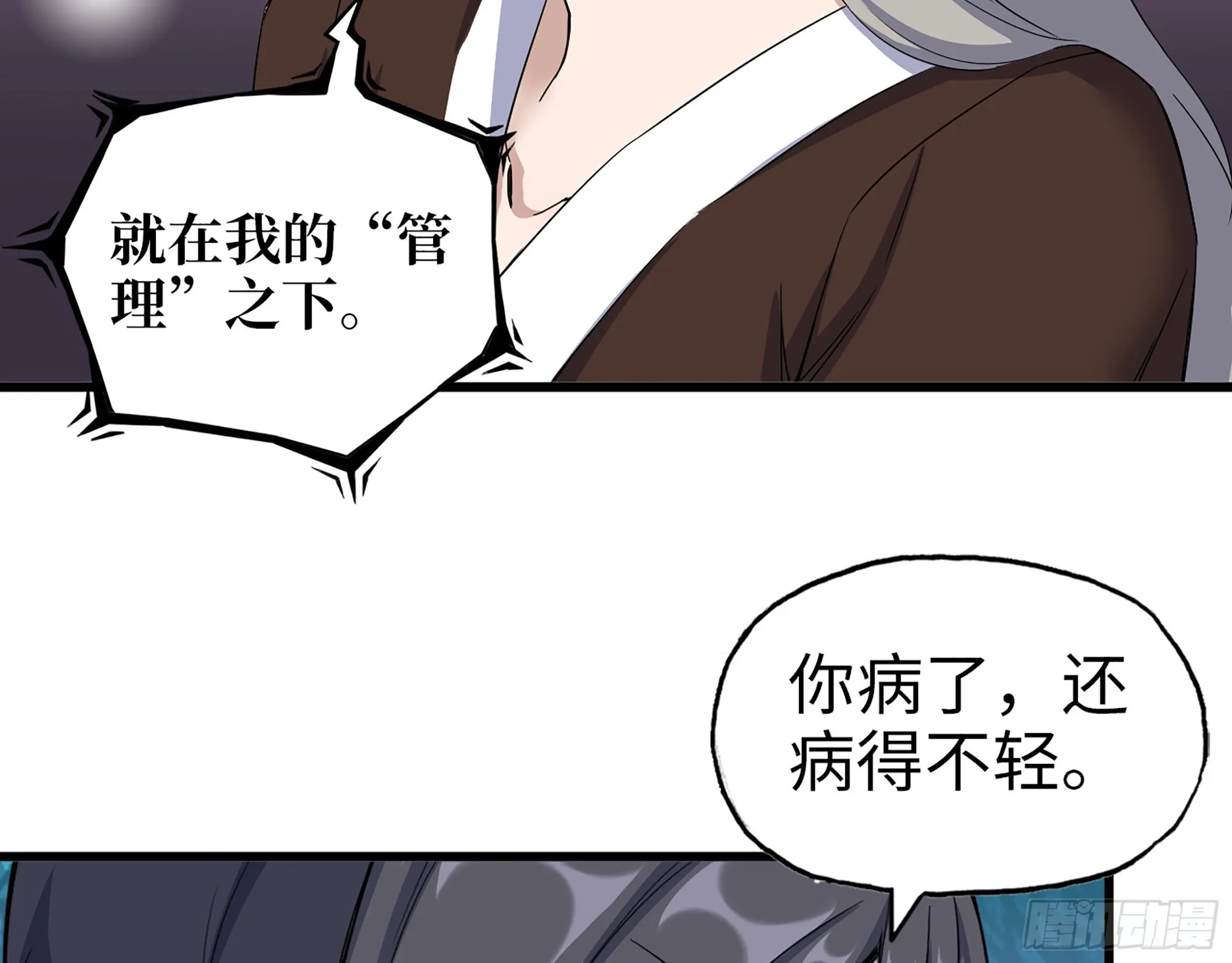 604- 该死的命运 第20页