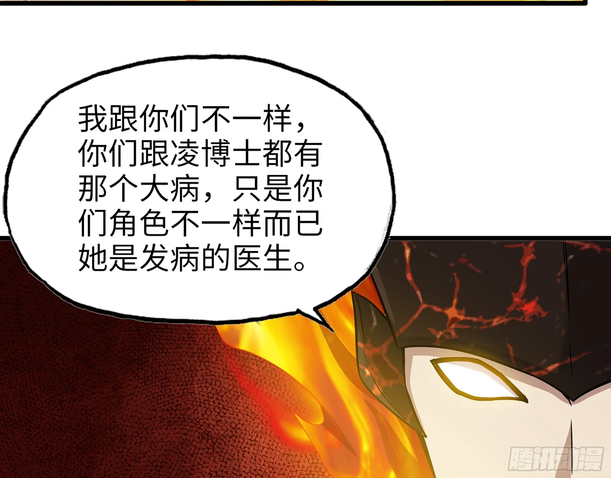 604- 该死的命运 第25页