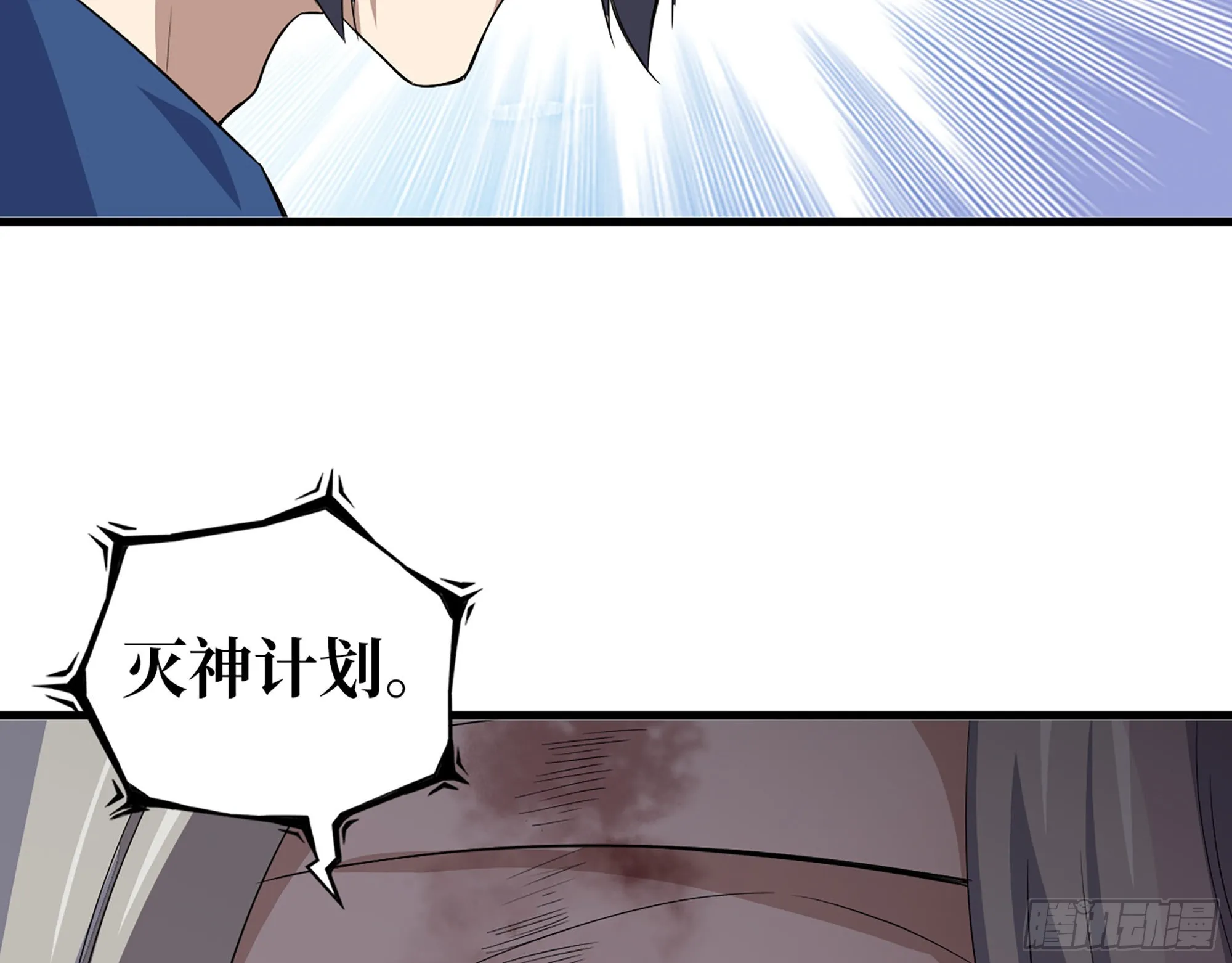 608- 灭神计划 第6页