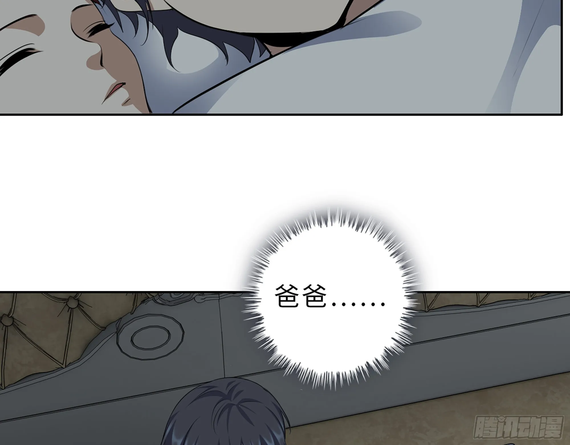 607- 故事的结局 第23页