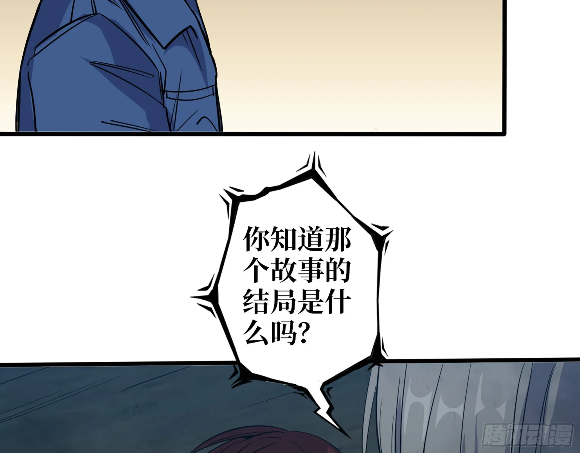 607- 故事的结局 第43页