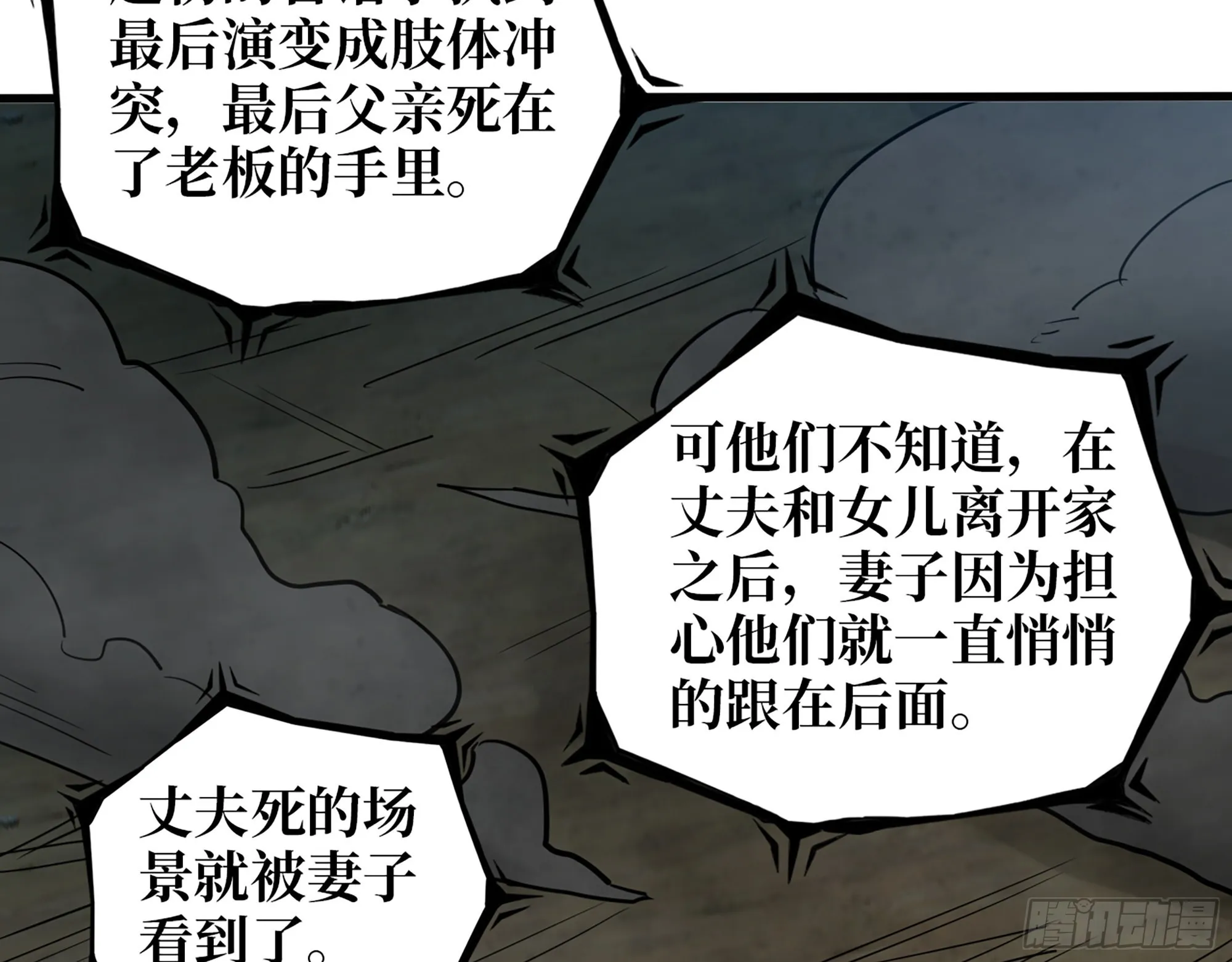 607- 故事的结局 第48页